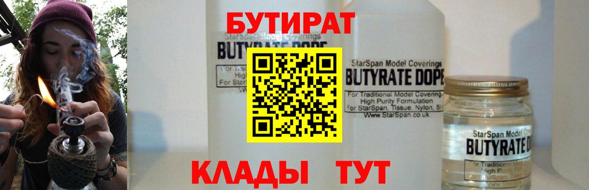 Бутират 1.4BDO Соль-Илецк