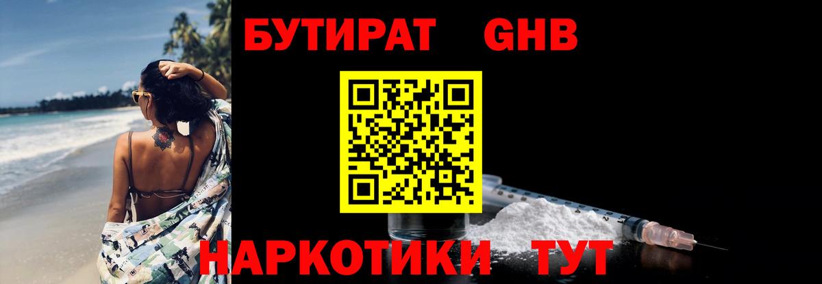 Бутират 99%  Бутират  Соль-Илецк  Вход с VPN 