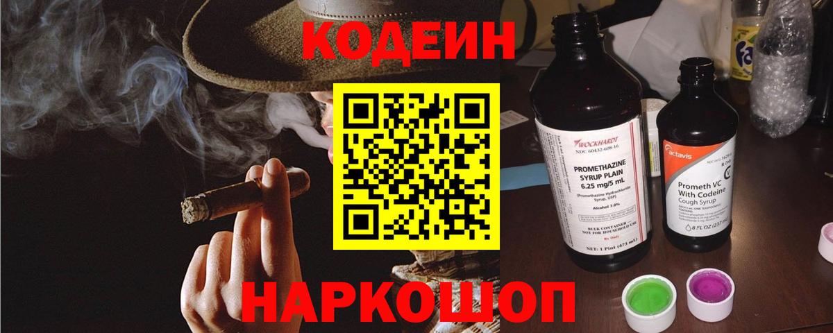Кодеин Purple Drank  Codein Purple Drank  Соль-Илецк  Вход с VPN 