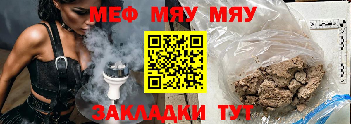 МЕФ  Меф мука  МЯУ-МЯУ  как найти   Вход с VPN  Соль-Илецк 