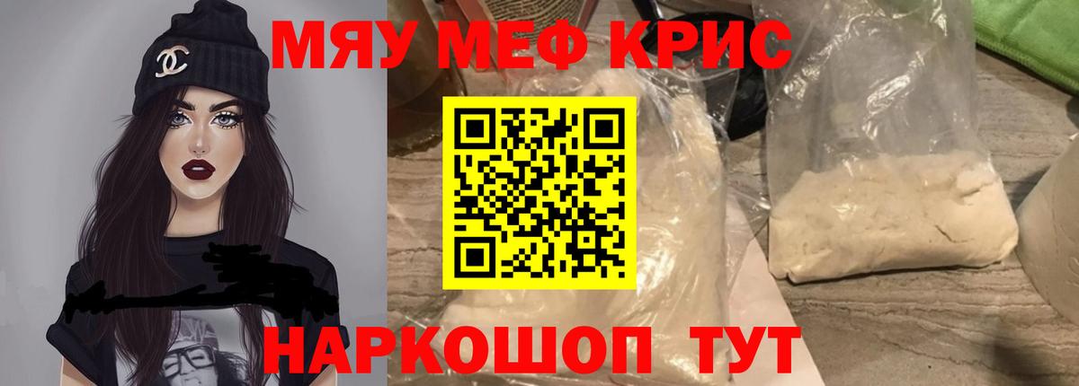 Меф мяу мяу мука Соль-Илецк