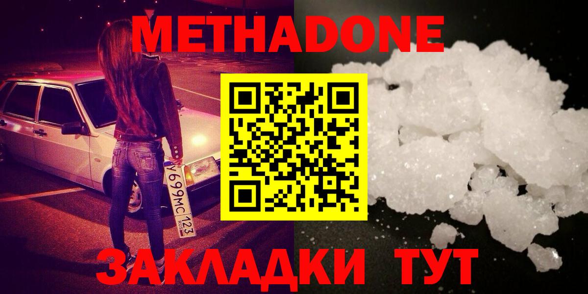 Соль-Илецк  Метадон кристалл  Вход с VPN  Метадон VHQ 