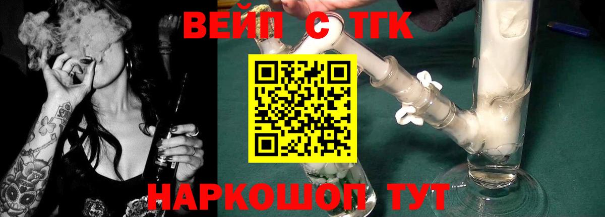 Дистиллят ТГК вейп Соль-Илецк